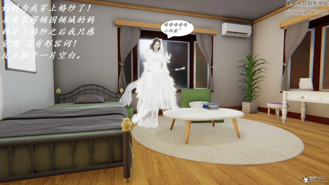 [3D]邪恶人生X - 第18话 - page 21