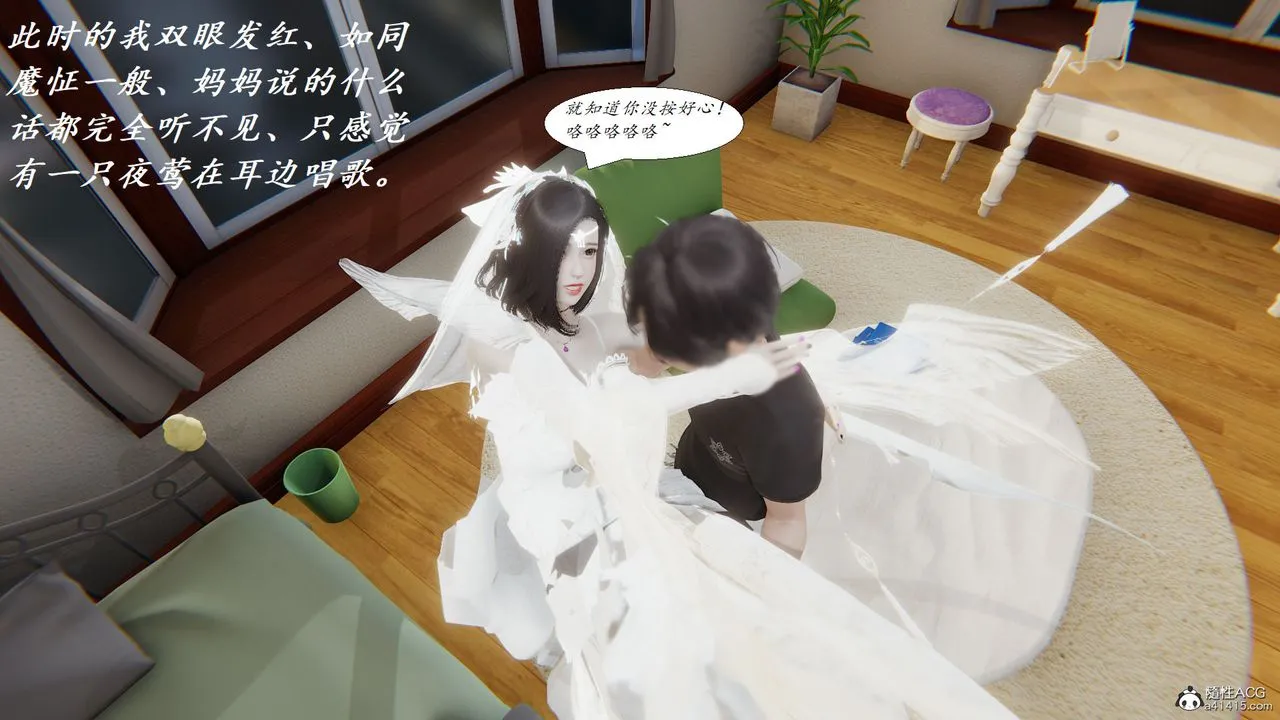 [3D]邪恶人生X - 第18话 - page 23