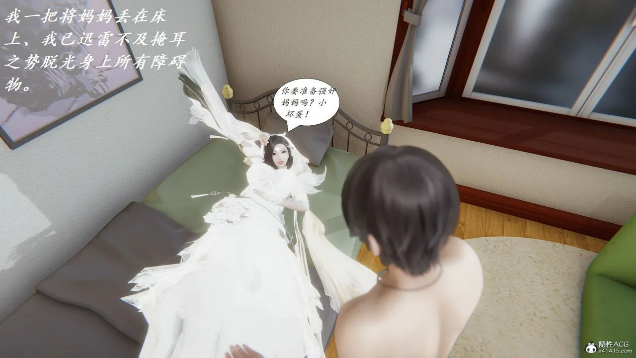 [3D]邪恶人生X - 第18话 - page 24