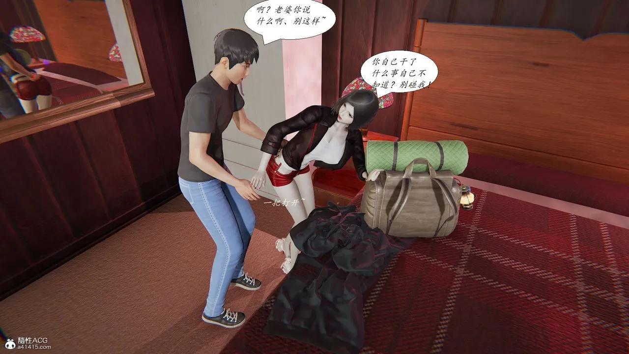 [3D]邪恶人生X - 第17话 - page 11