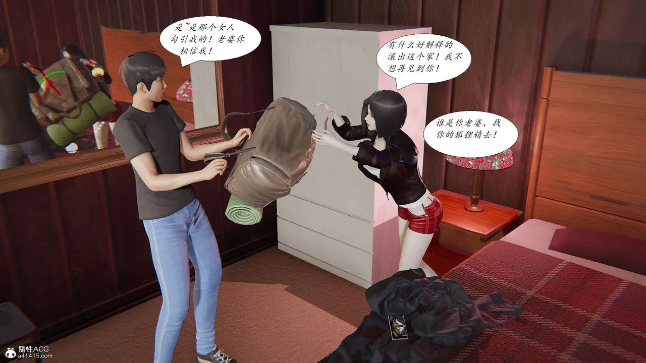 [3D]邪恶人生X - 第17话 - page 14