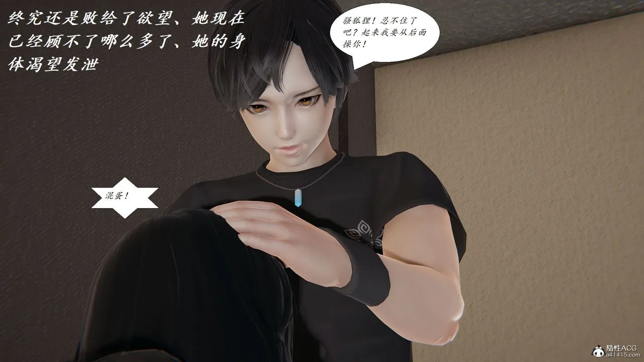 [3D]邪恶人生X - 第27话 - page 23