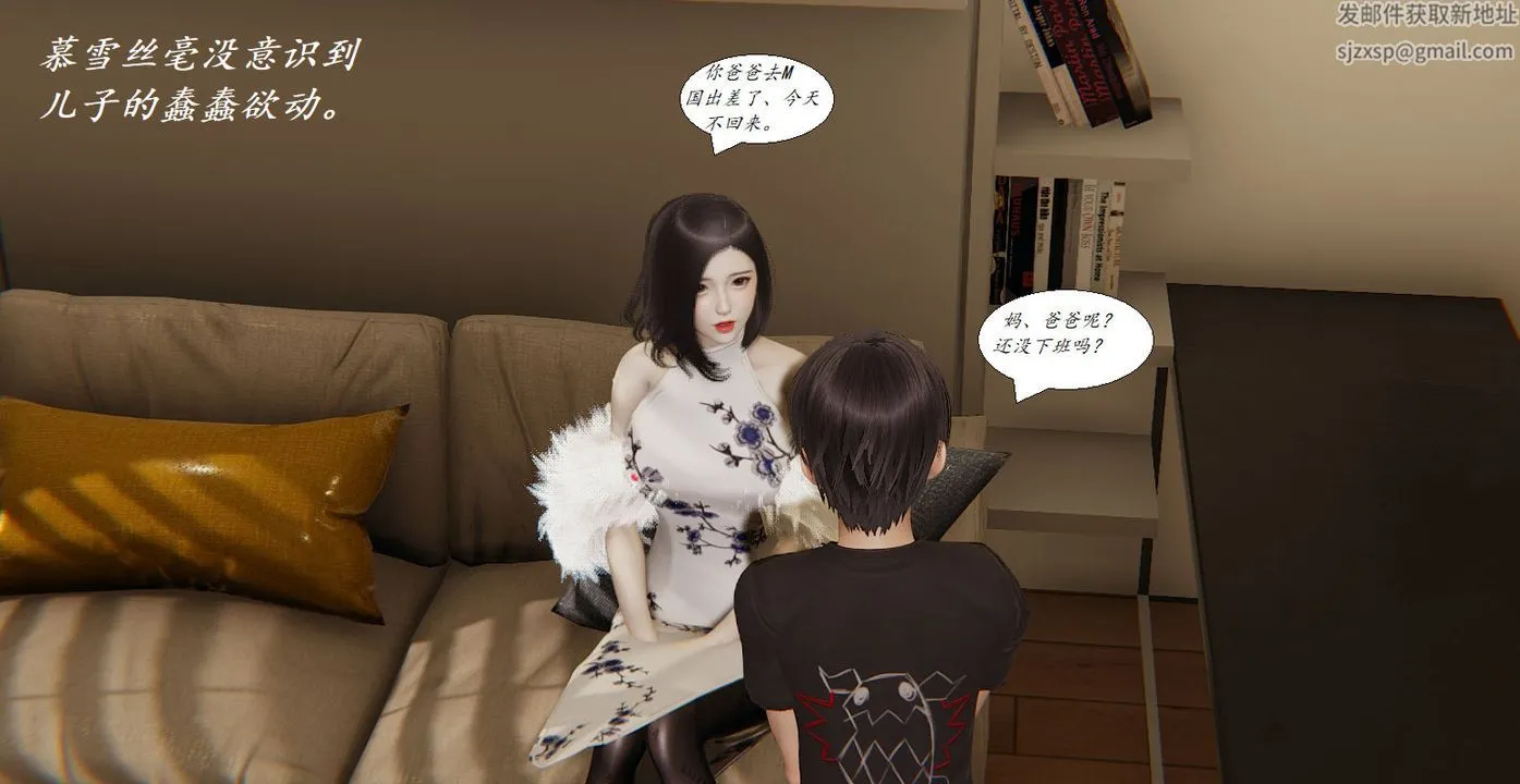 [3D]邪恶人生X - 第04话 - page 23
