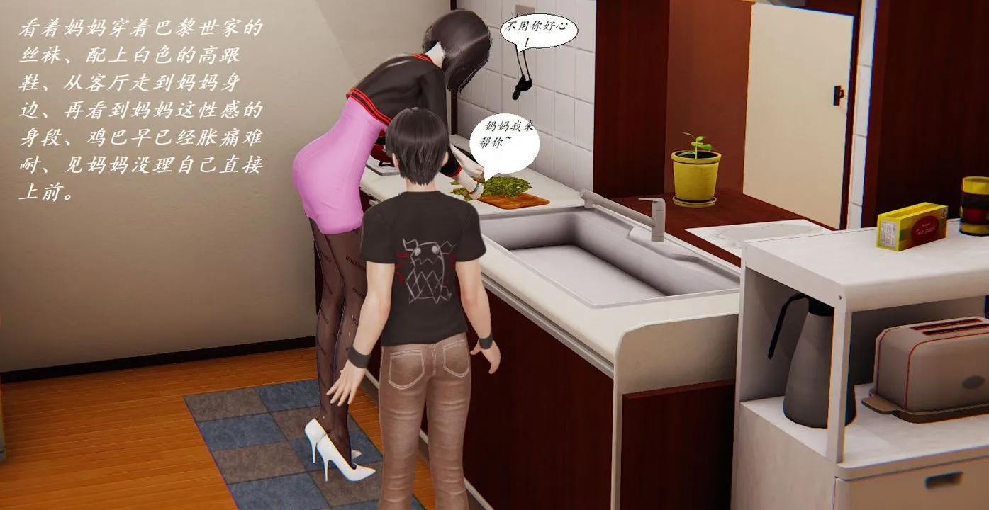 [3D]邪恶人生X - 第04话 - page 35