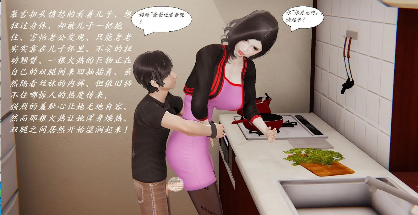 [3D]邪恶人生X - 第04话 - page 38