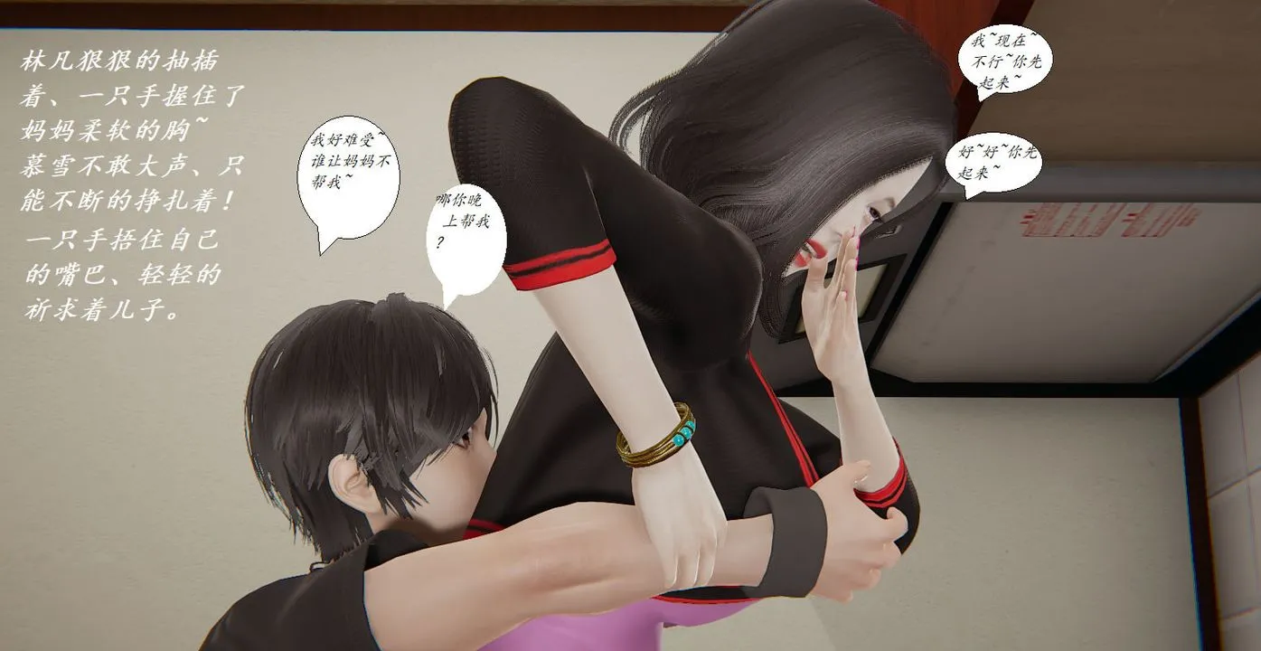[3D]邪恶人生X - 第04话 - page 42
