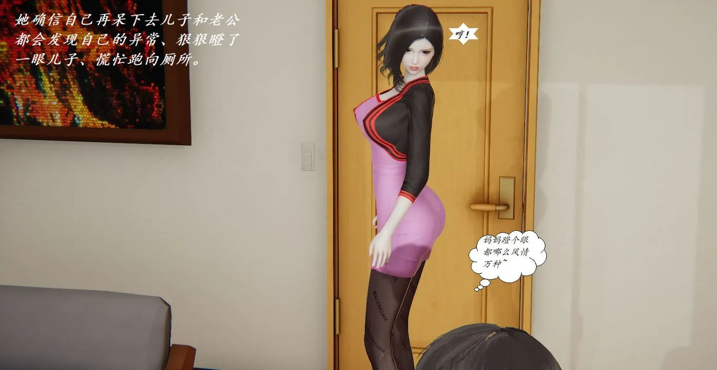 [3D]邪恶人生X - 第04话 - page 45