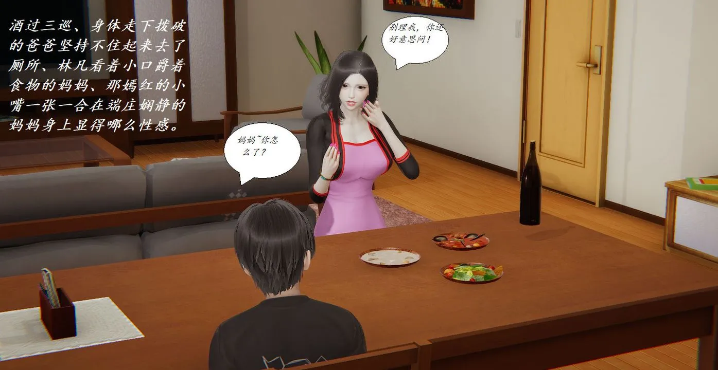 [3D]邪恶人生X - 第04话 - page 46