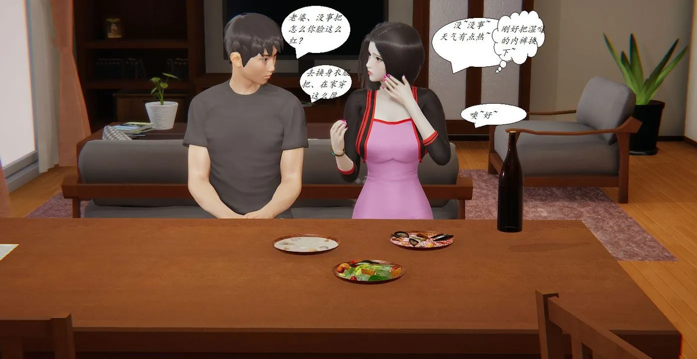 [3D]邪恶人生X - 第04话 - page 57