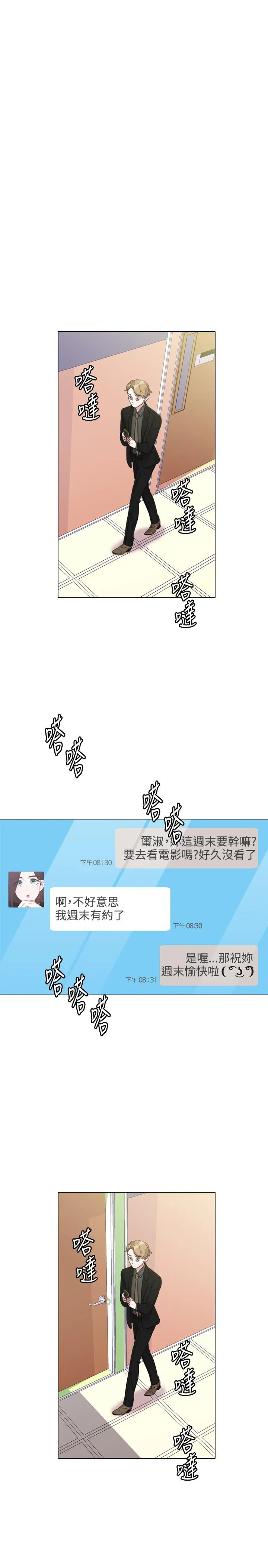 今天在哪嘞 - 第9话 - page 9