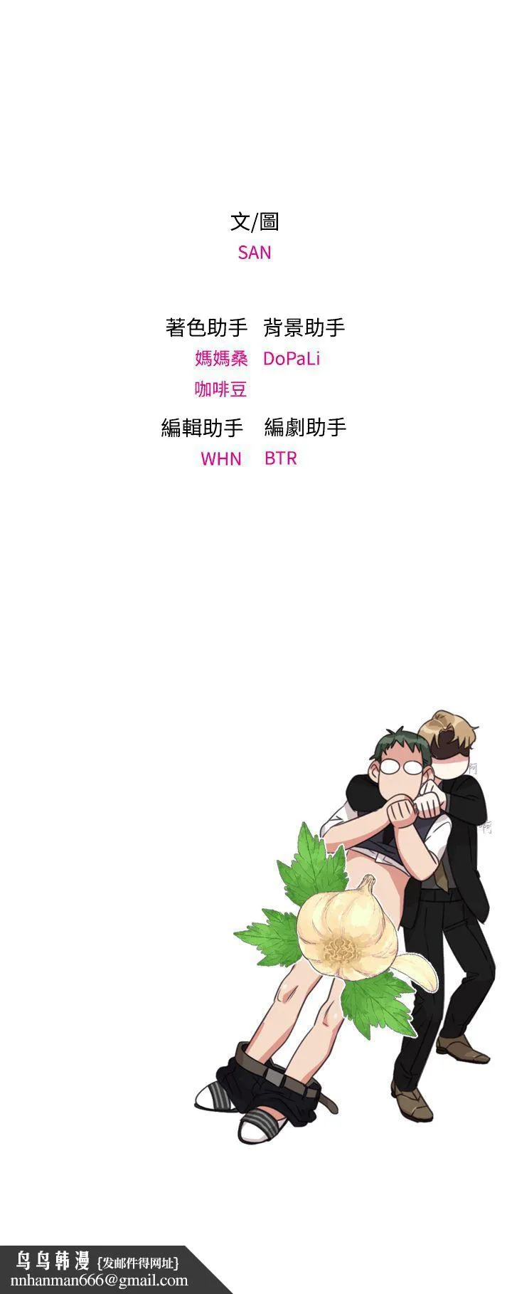 今天在哪嘞 - 第9话 - page 24