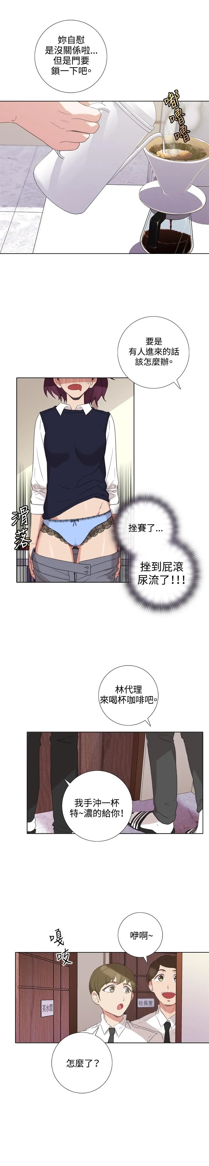 今天在哪嘞 - 第5话 - page 3