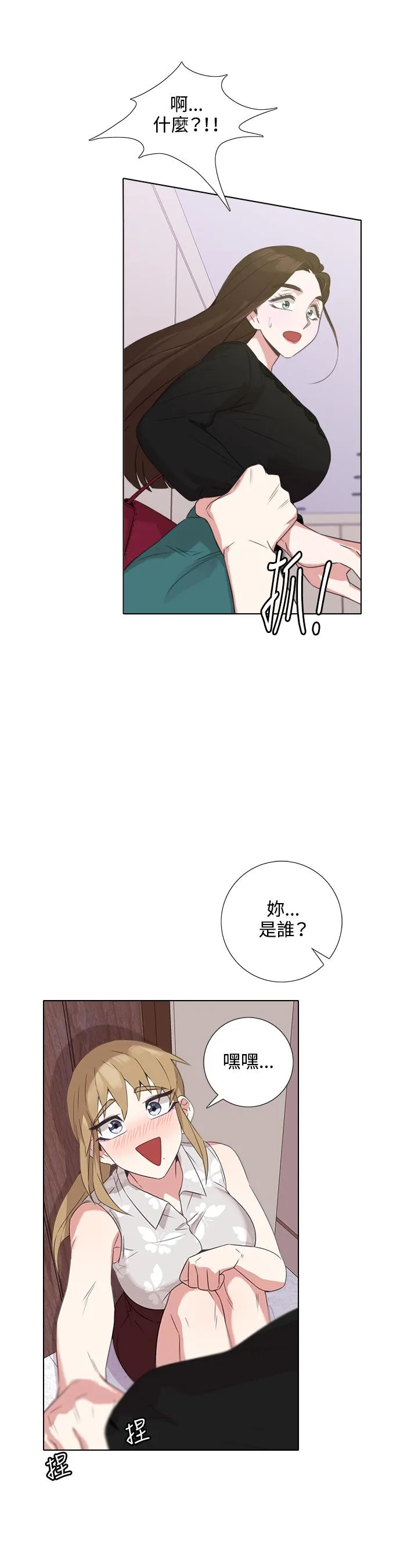 今天在哪嘞 - 第5话 - page 10