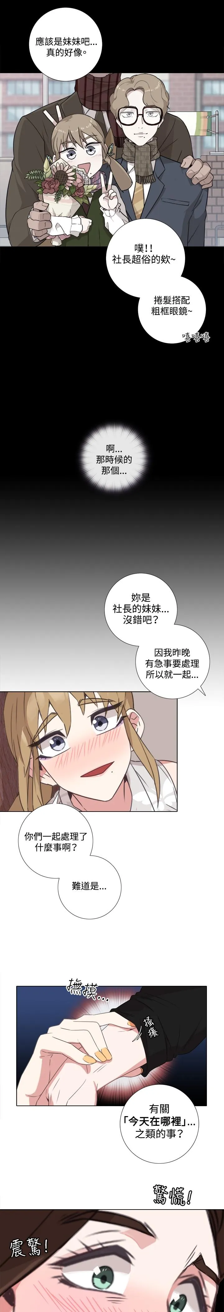 今天在哪嘞 - 第5话 - page 13
