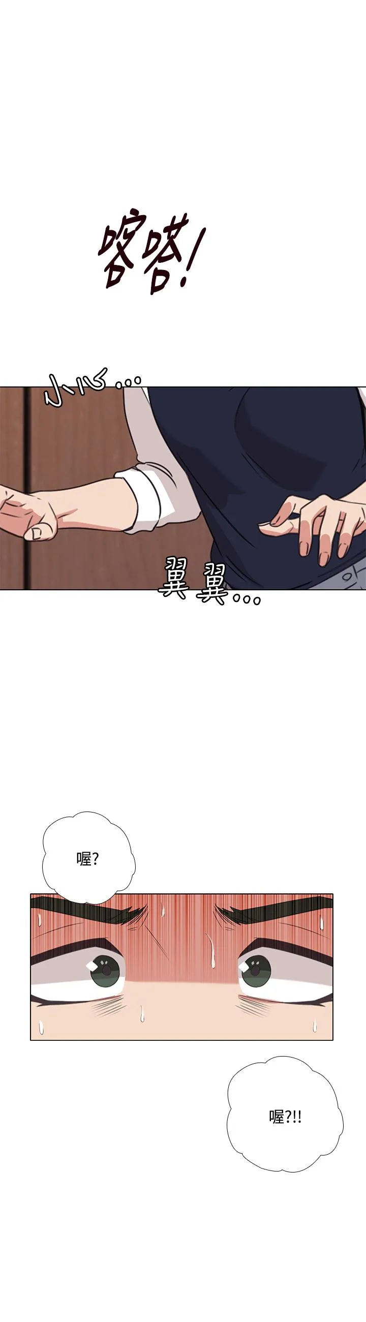 今天在哪嘞 - 第6话 - page 3