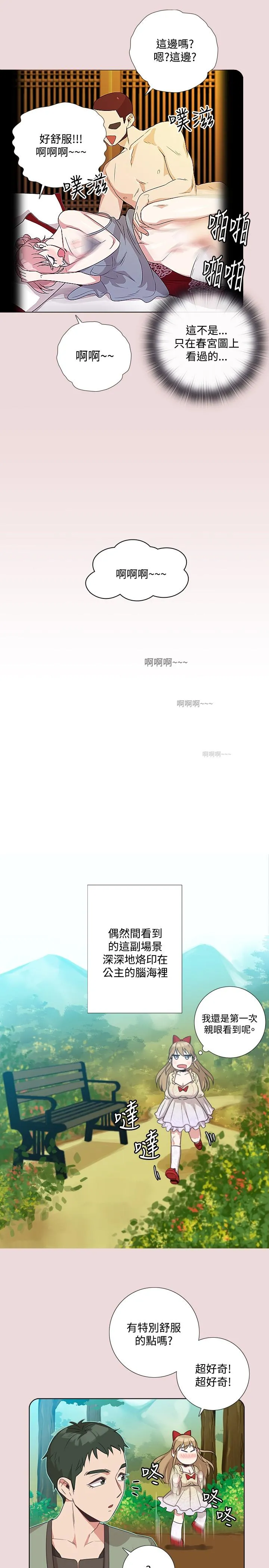 今天在哪嘞 - 第6话 - page 12