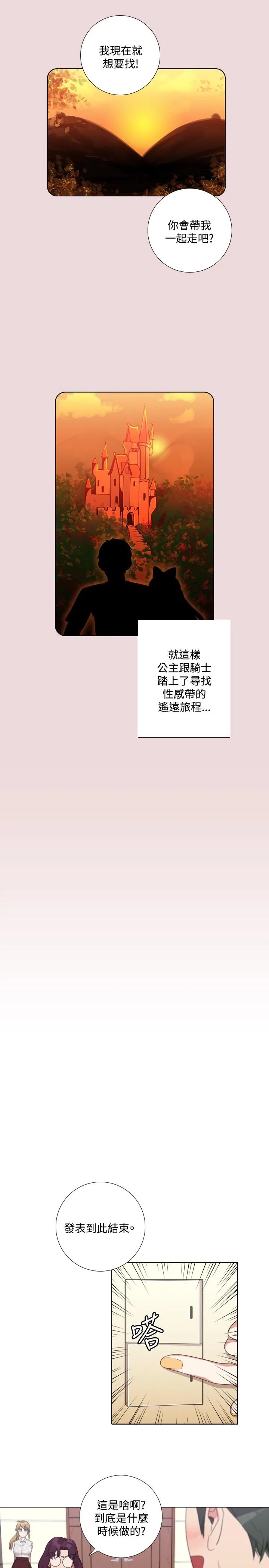 今天在哪嘞 - 第6话 - page 18