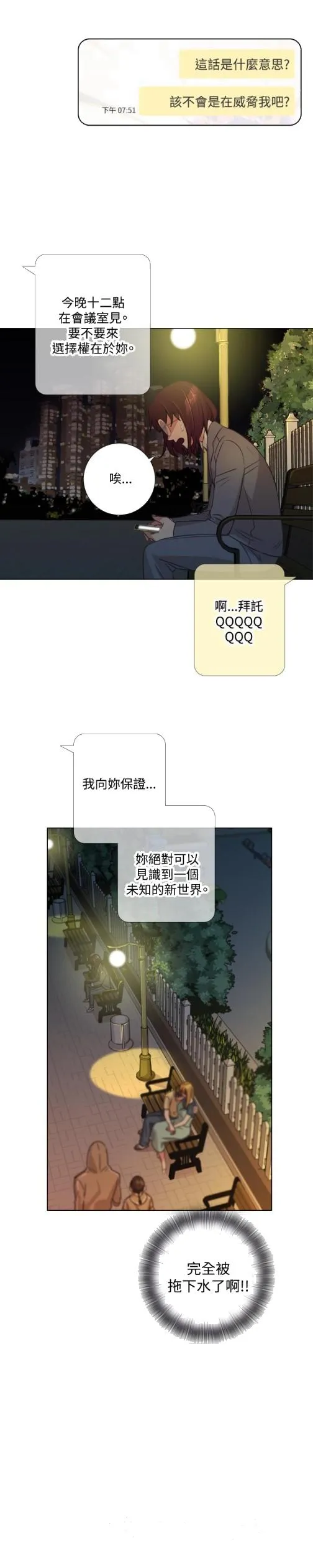 今天在哪嘞 - 第6话 - page 29