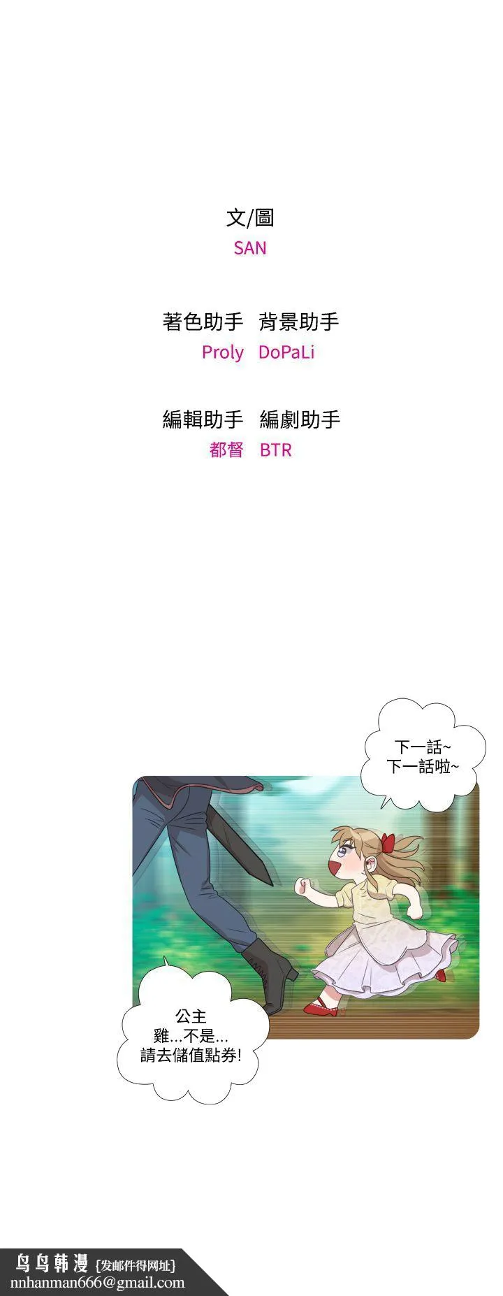 今天在哪嘞 - 第6话 - page 30