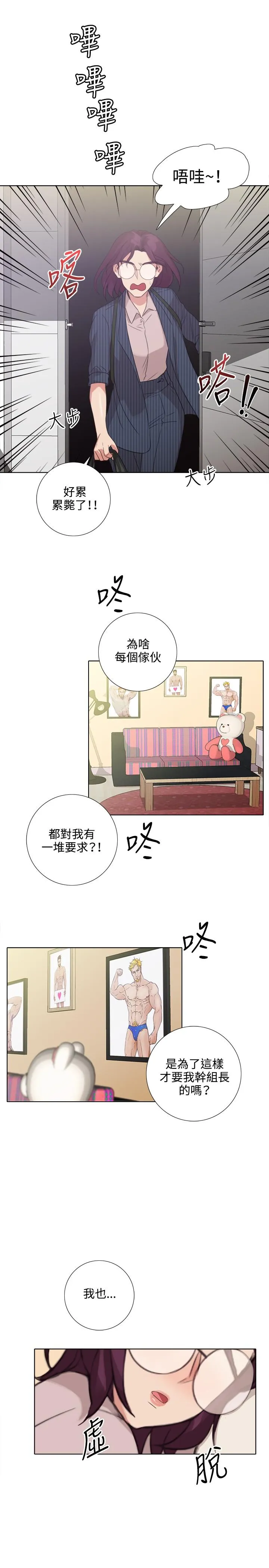 今天在哪嘞 - 第4话 - page 3