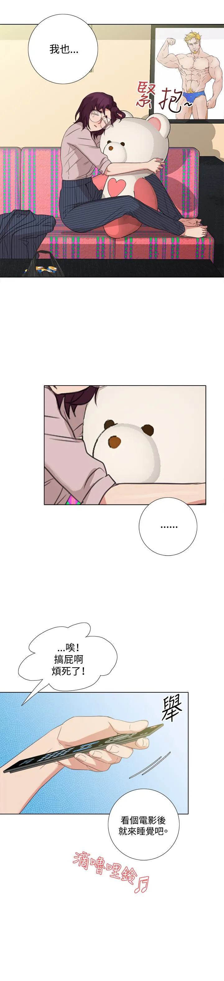今天在哪嘞 - 第4话 - page 5