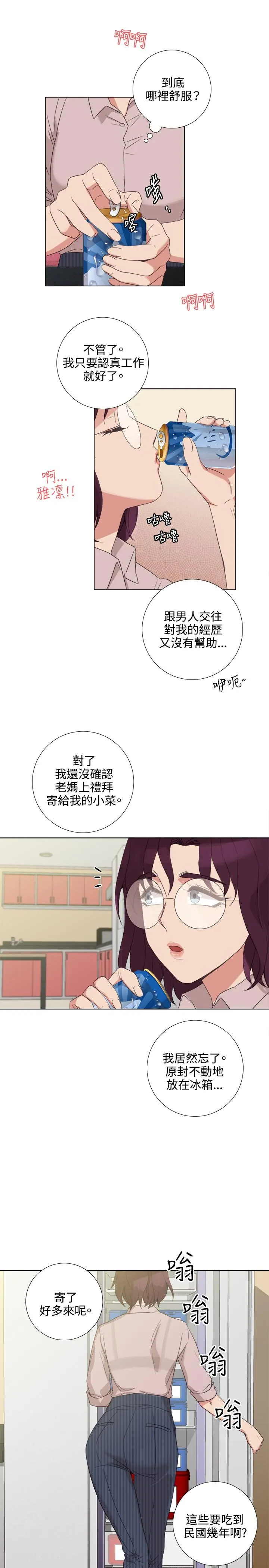 今天在哪嘞 - 第4话 - page 8