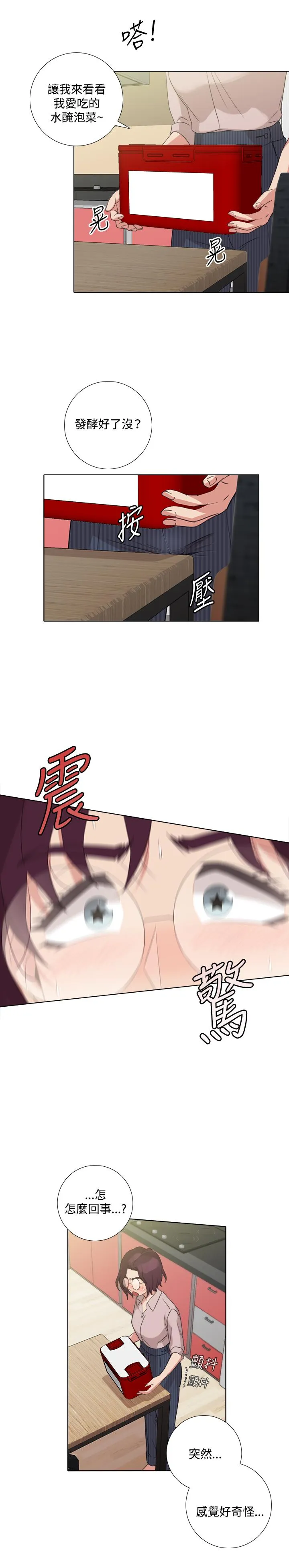 今天在哪嘞 - 第4话 - page 10