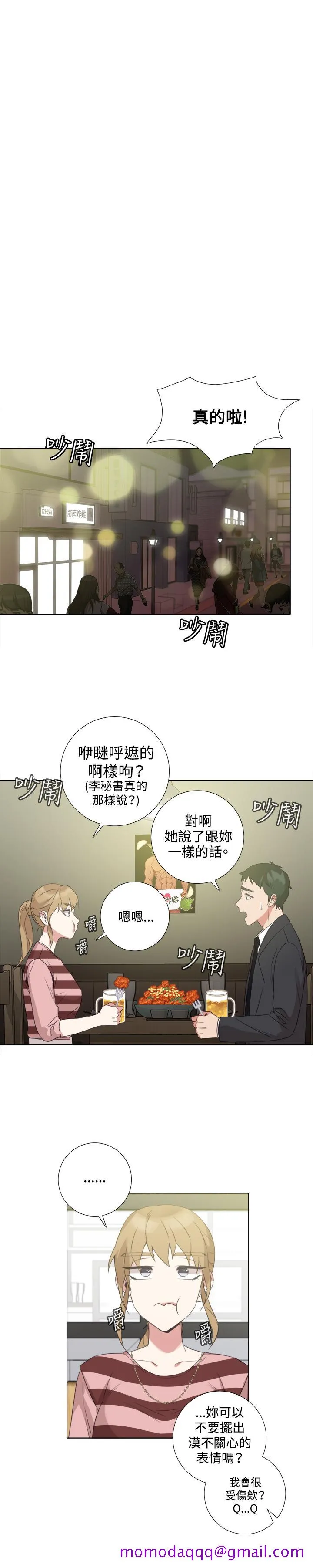 今天在哪嘞 - 第4话 - page 16