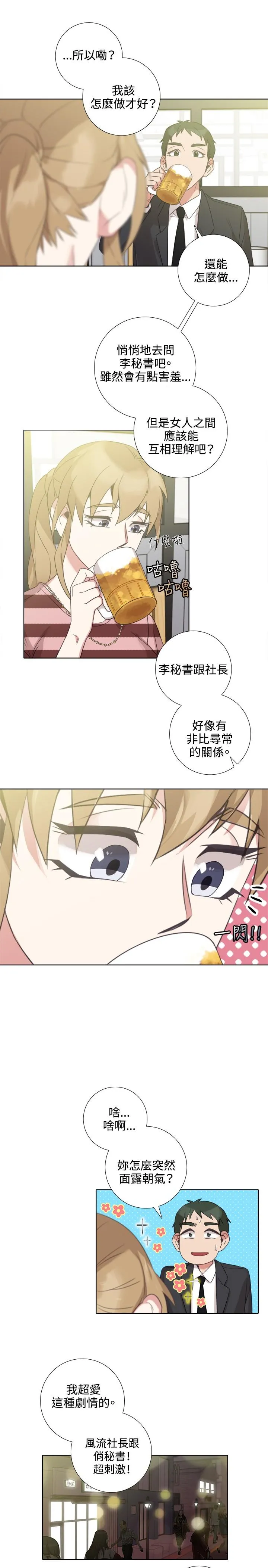 今天在哪嘞 - 第4话 - page 17