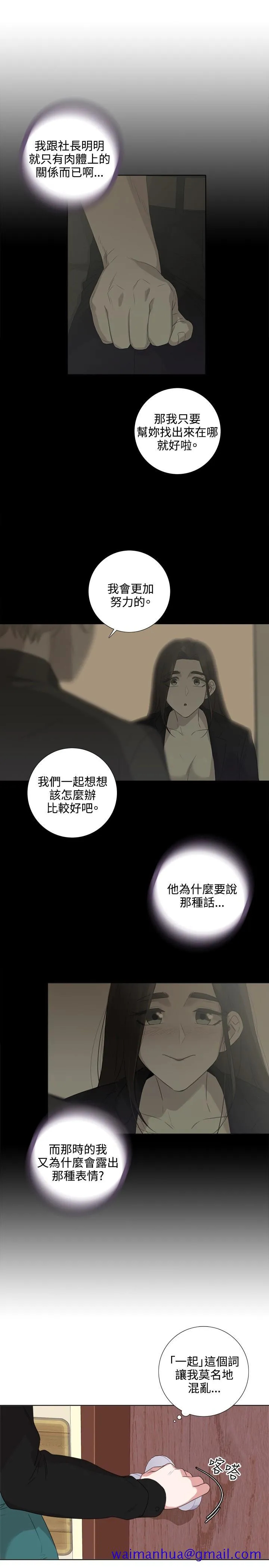 今天在哪嘞 - 第4话 - page 21