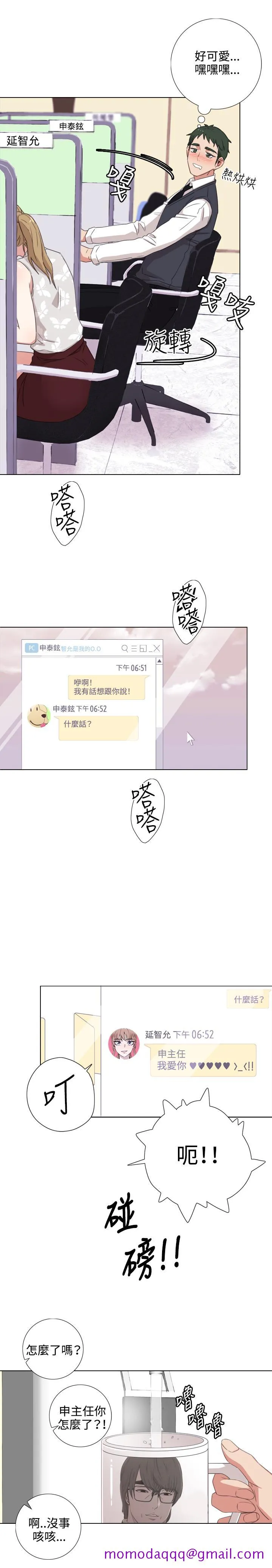 今天在哪嘞 - 第2话 - page 6