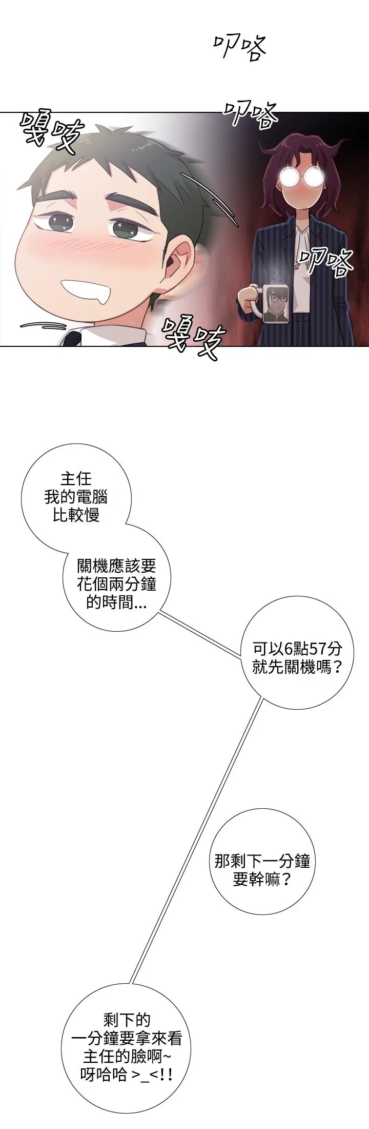 今天在哪嘞 - 第2话 - page 9