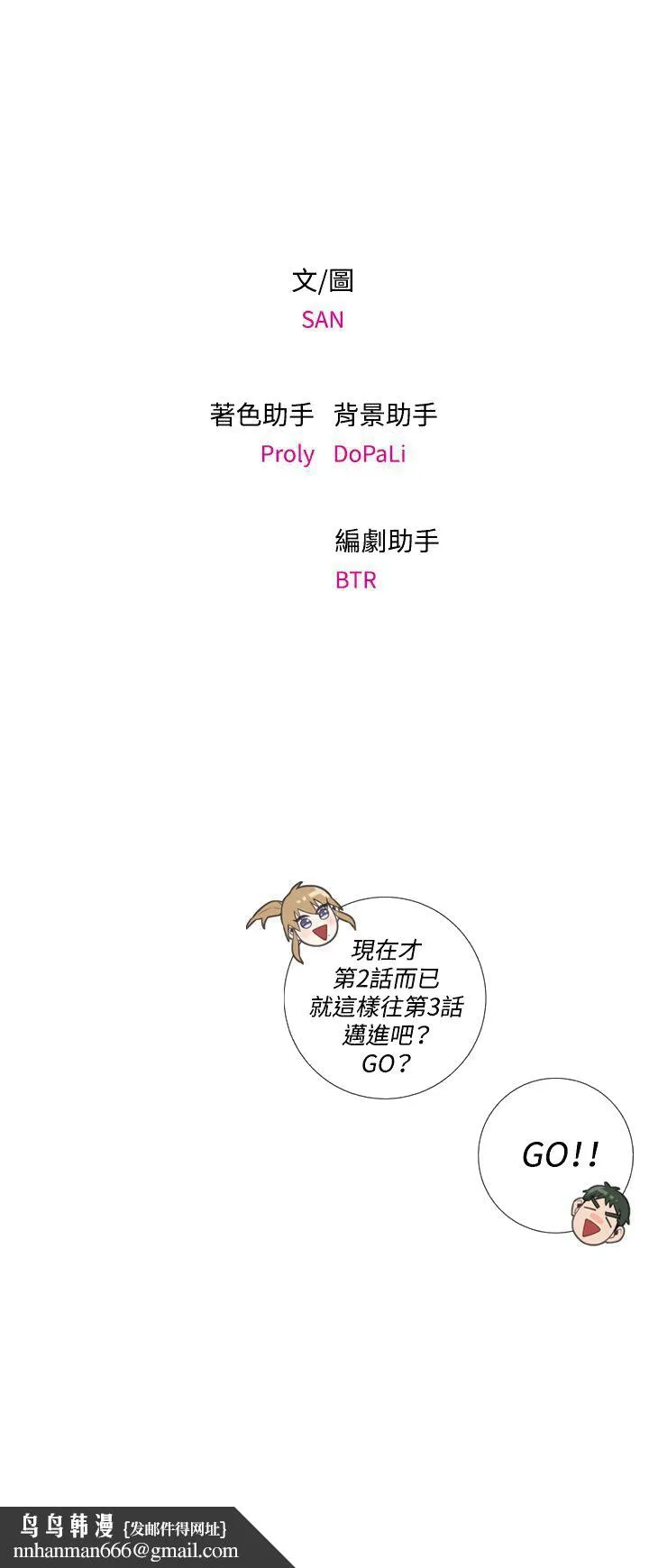今天在哪嘞 - 第2话 - page 32