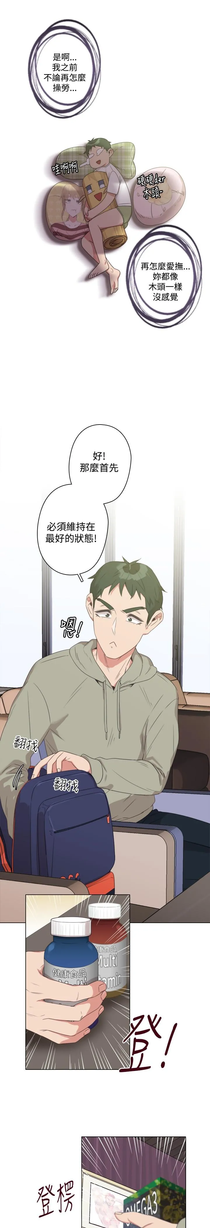 今天在哪嘞 - 第10话 - page 8