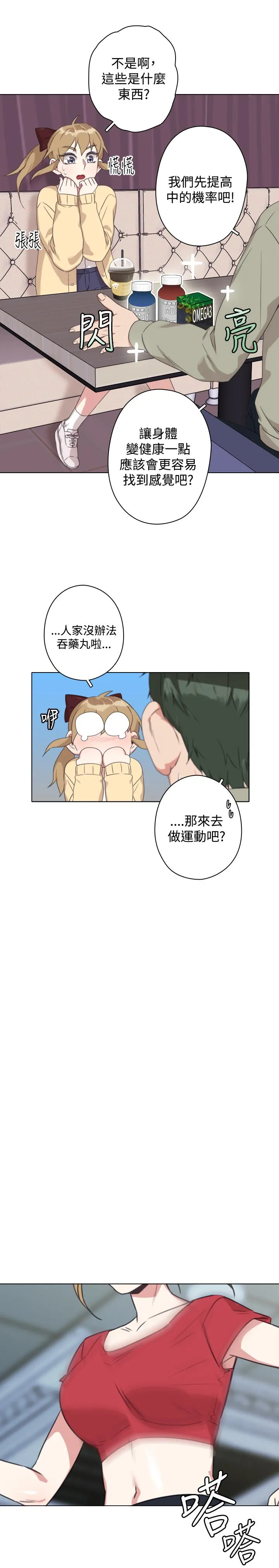 今天在哪嘞 - 第10话 - page 10