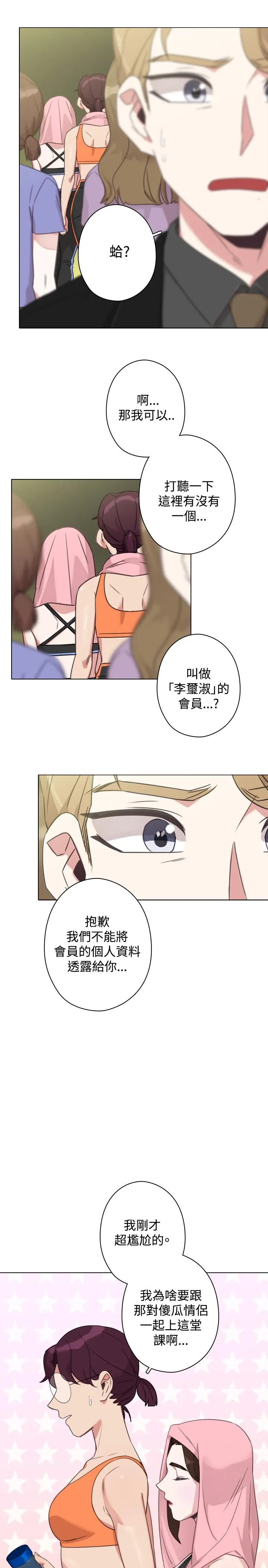 今天在哪嘞 - 第1季最终话 - page 17