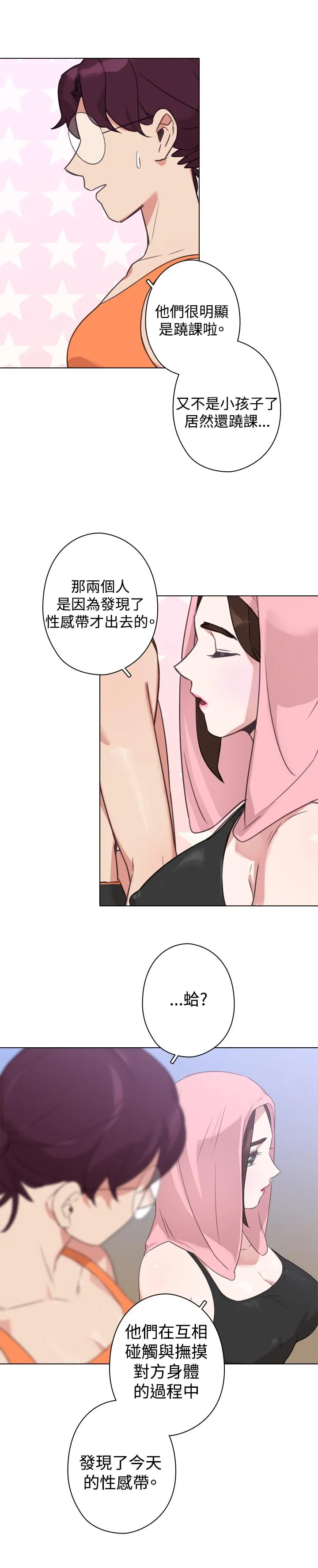今天在哪嘞 - 第1季最终话 - page 19