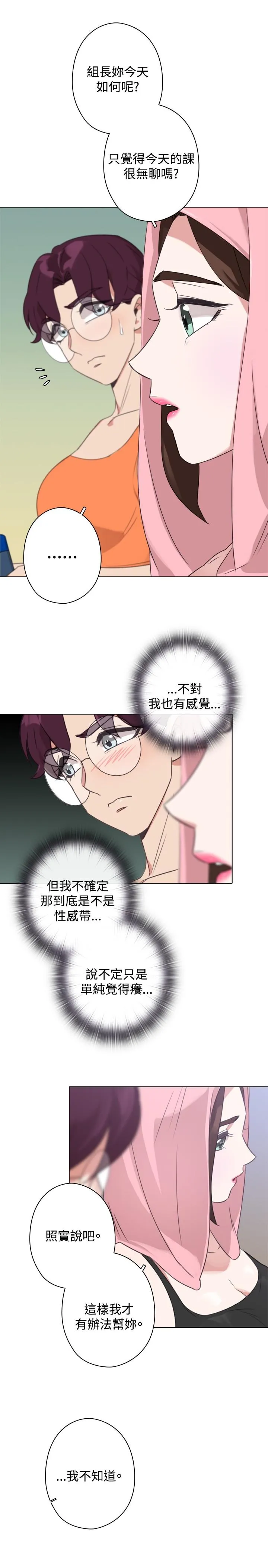 今天在哪嘞 - 第1季最终话 - page 20