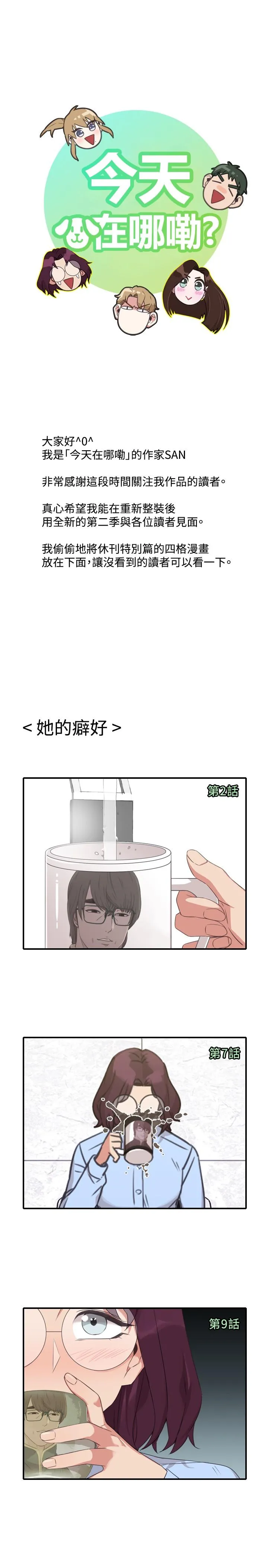 今天在哪嘞 - 第1季最终话 - page 24