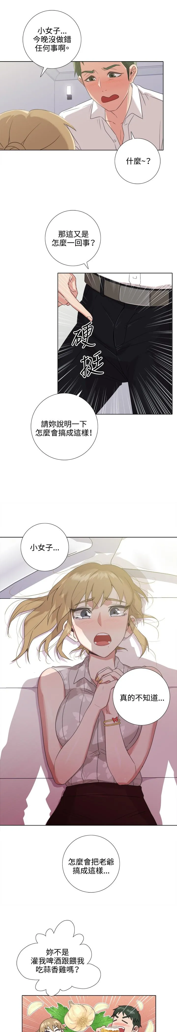 今天在哪嘞 - 第3话 - page 9
