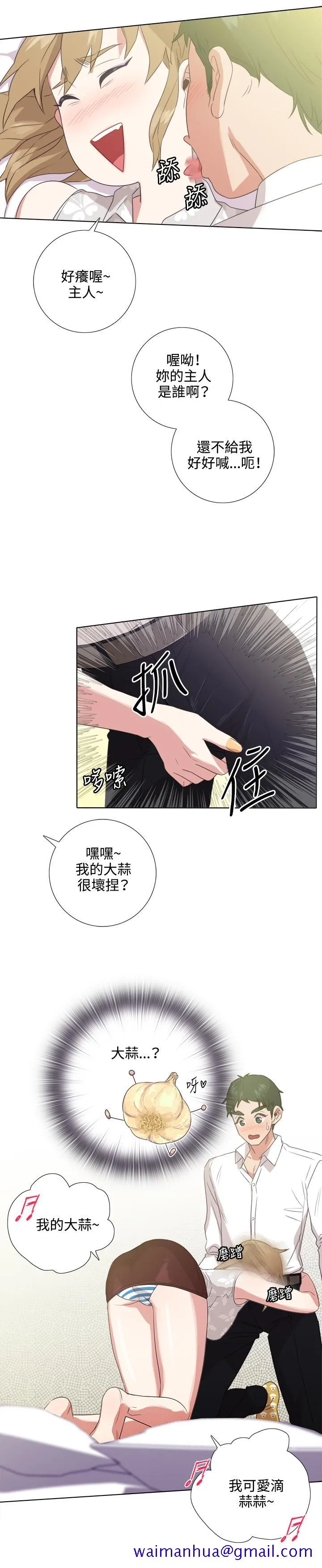 今天在哪嘞 - 第3话 - page 11