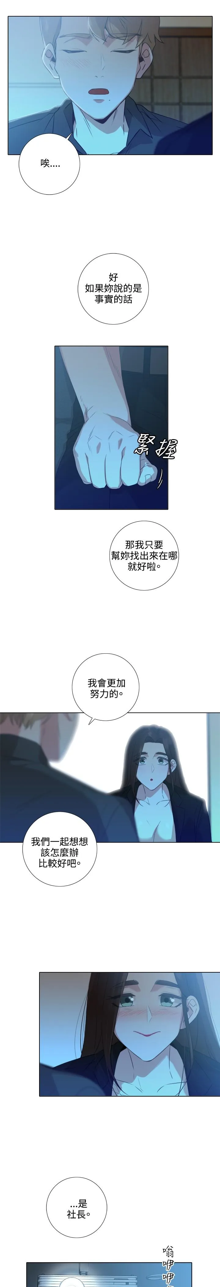 今天在哪嘞 - 第3话 - page 18