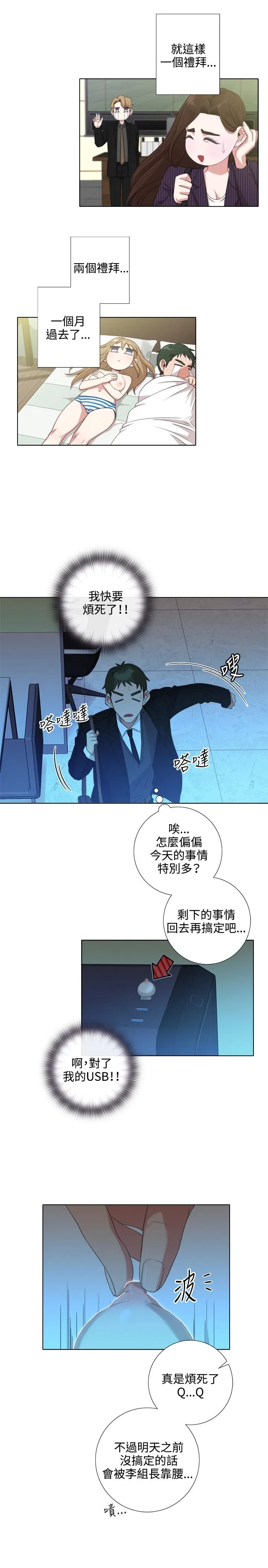 今天在哪嘞 - 第3话 - page 20
