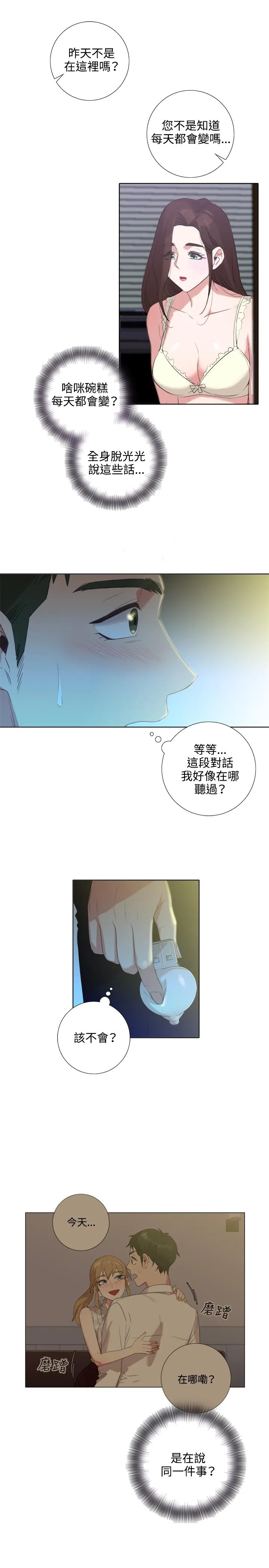 今天在哪嘞 - 第3话 - page 24