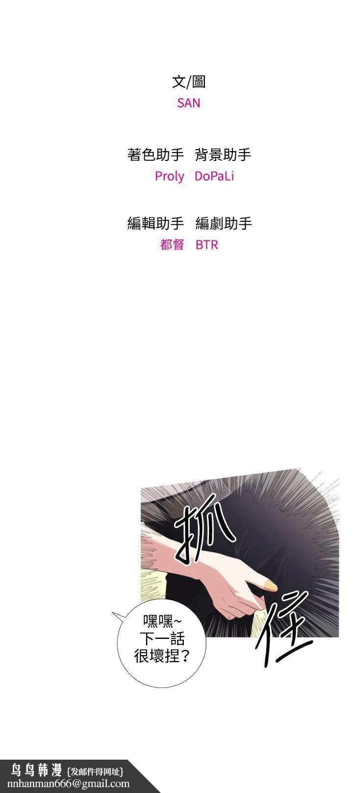 今天在哪嘞 - 第3话 - page 25