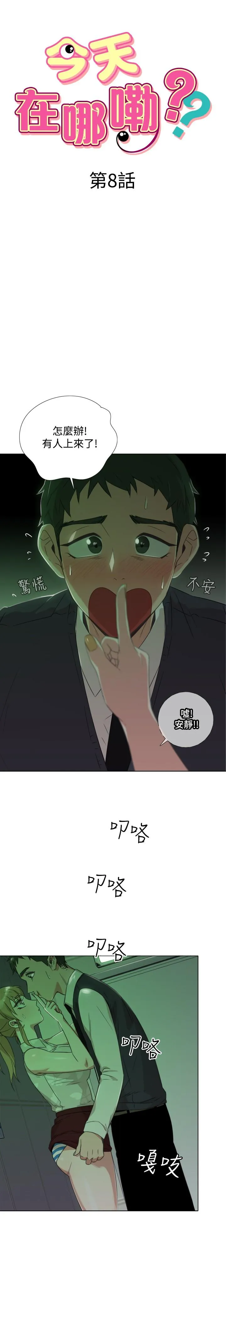 今天在哪嘞 - 第8话 - page 3
