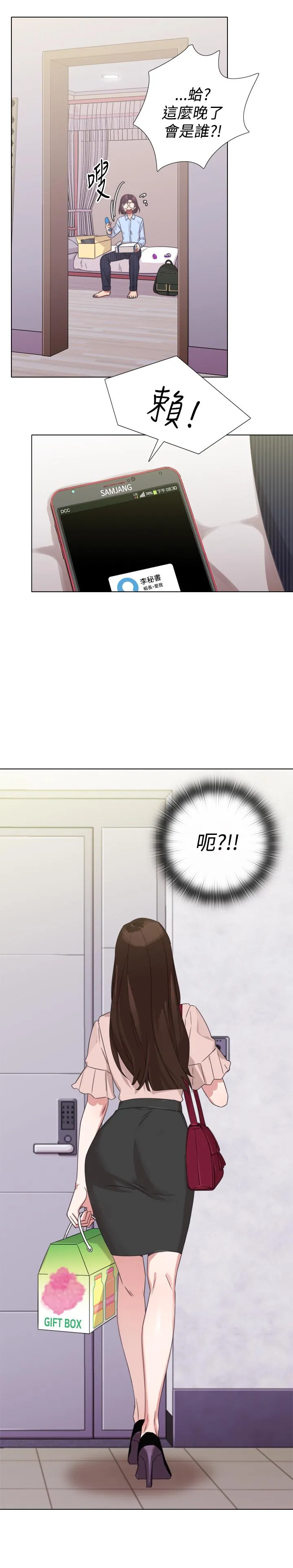 今天在哪嘞 - 第8话 - page 22