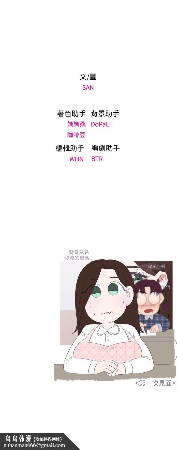 今天在哪嘞 - 第8话 - page 29