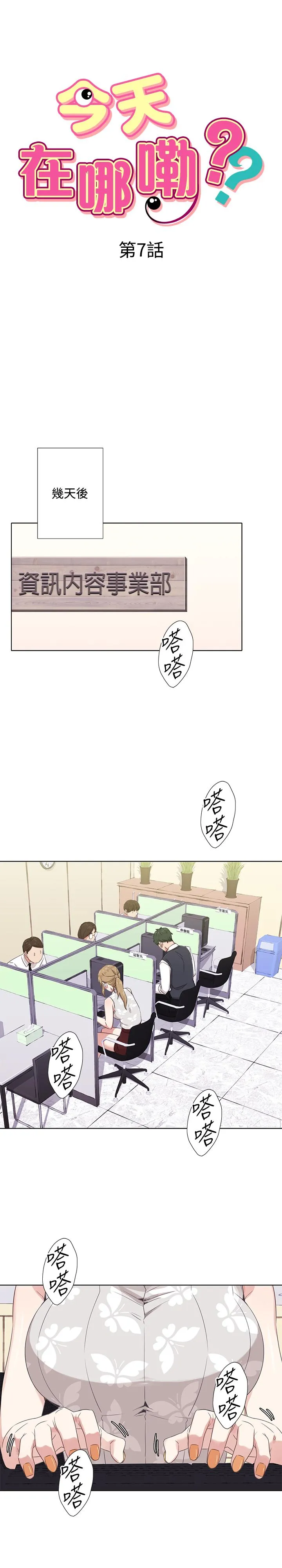 今天在哪嘞 - 第7话 - page 3