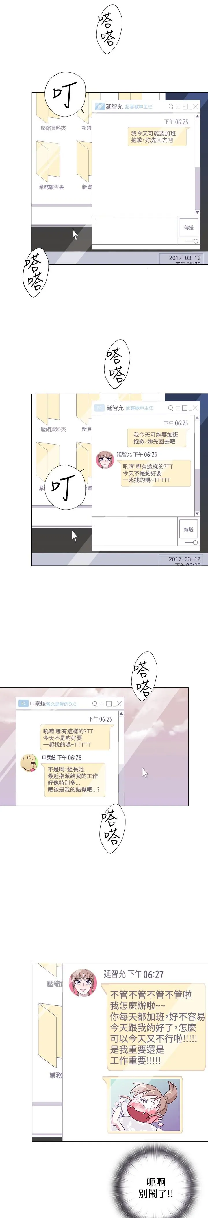 今天在哪嘞 - 第7话 - page 4